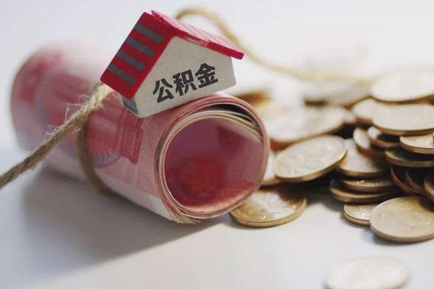 项城公积金改为全款怎么办理（公积金改金额怎么处理）